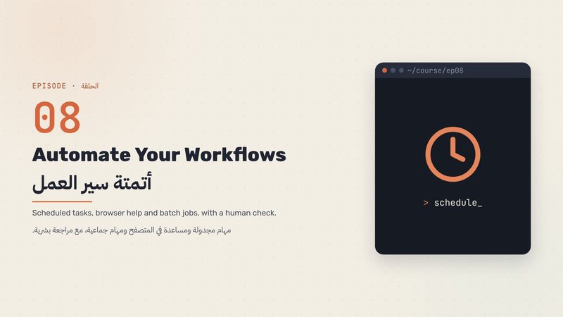 أتمتة سير العمل