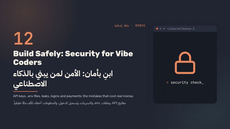 ابنِ بأمان